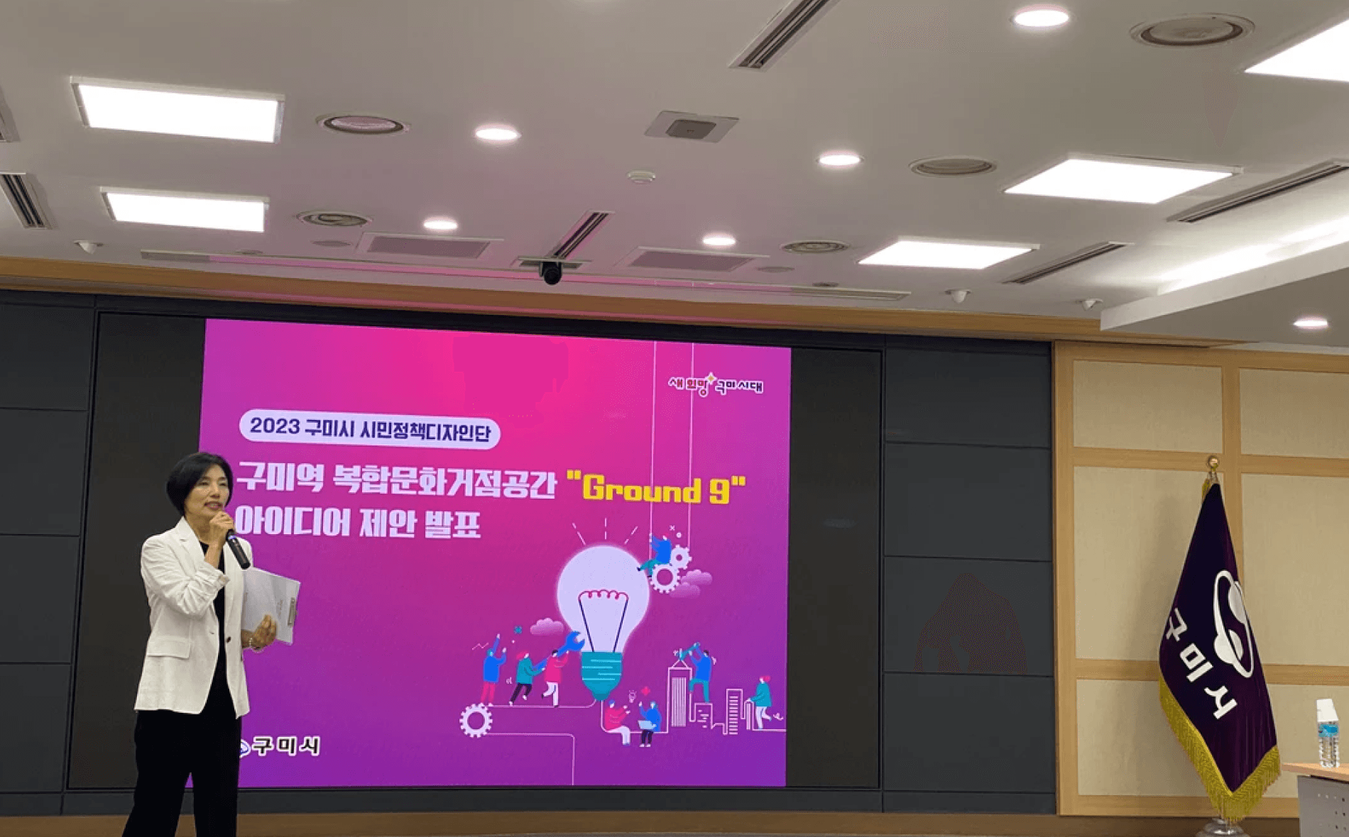 2023 구미 시민정책디자인단
